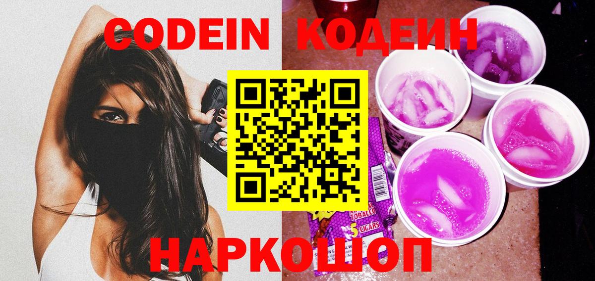 Кыштым  Кодеиновый сироп Lean напиток Lean (лин)  Вход с VPN 