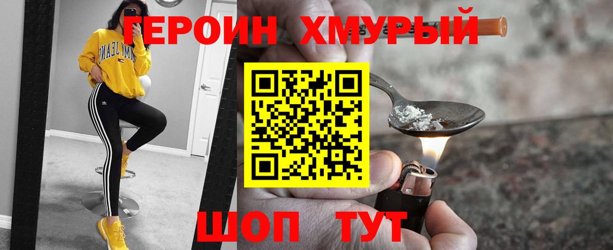 ГЕРОИН гречка  Вход с VPN  Героин  Кыштым 