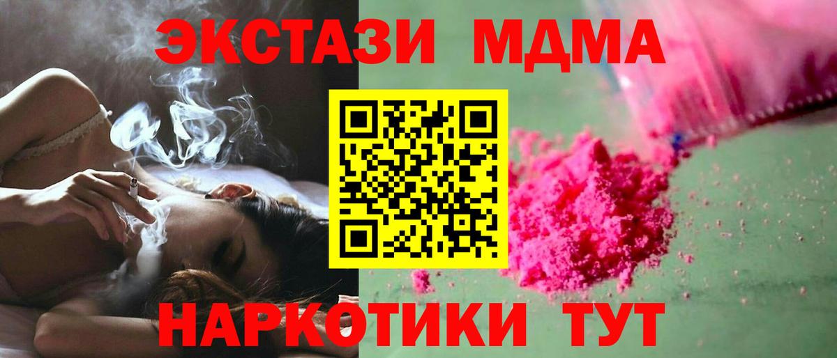 МДМА Molly  MDMA кристаллы  Кыштым  Вход с VPN 