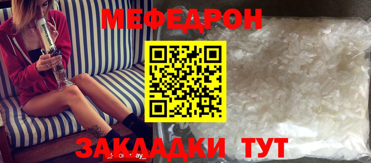 Кыштым  МЕФ  МЯУ-МЯУ кристаллы  Вход с VPN  Мефедрон  Меф mephedrone 