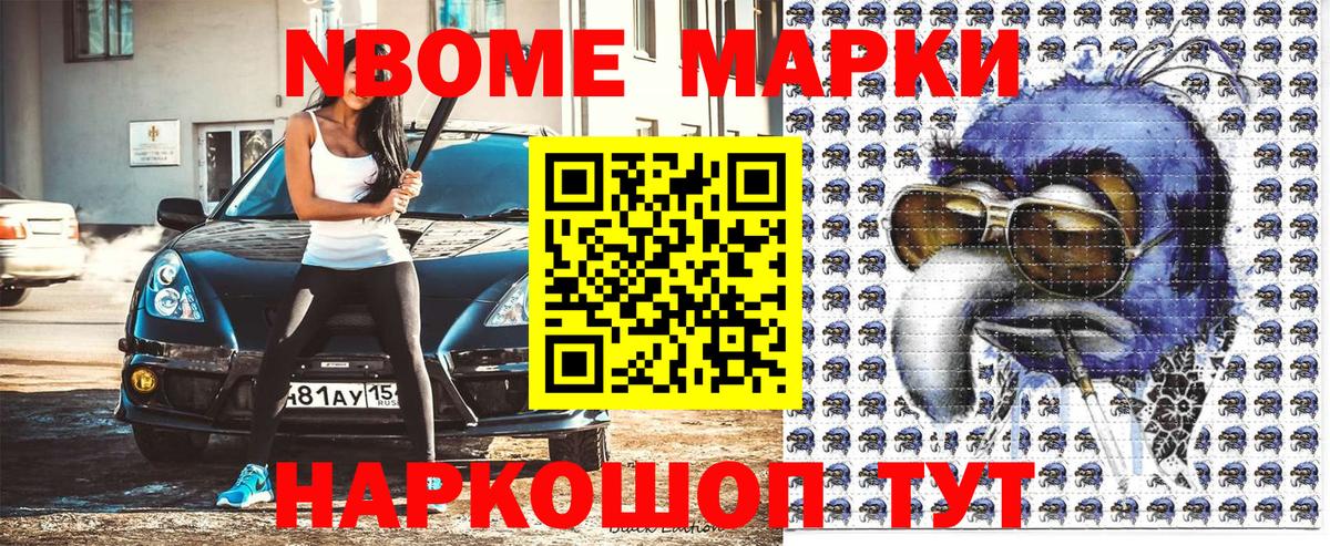 Наркотические марки 1500мкг Кыштым